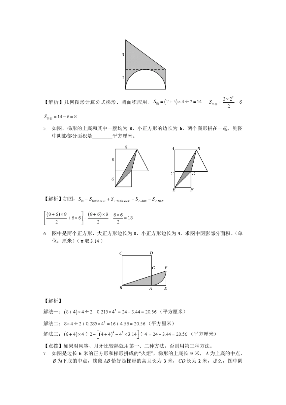 小升初图形真题小学数学_第2页