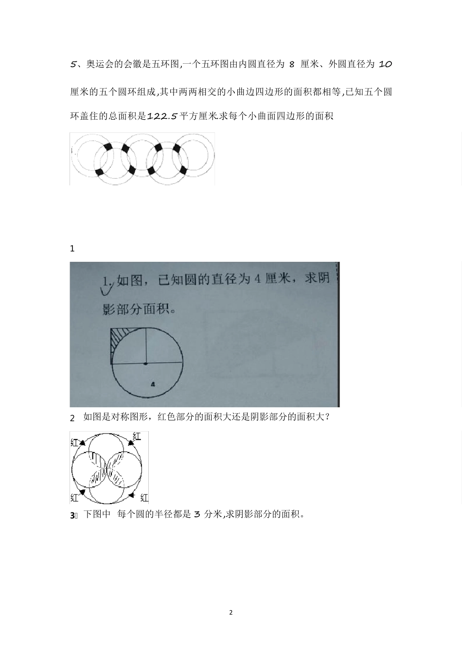 小升初图形面积题整理_第2页