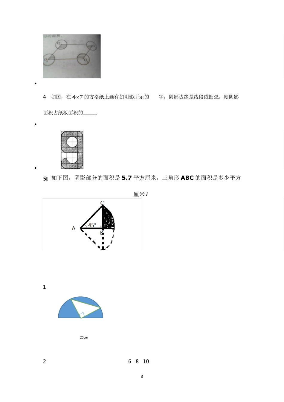 小升初图形面积题整理_第3页