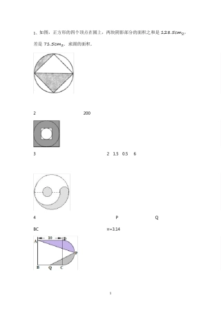 小升初图形面积题整理
