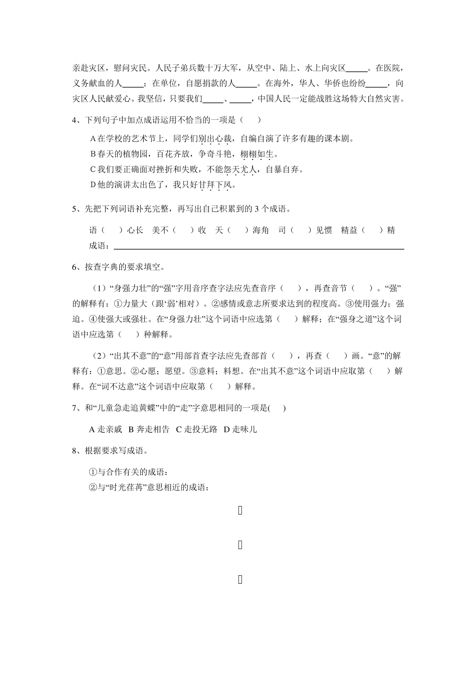 小升初基础知识练习题_第3页