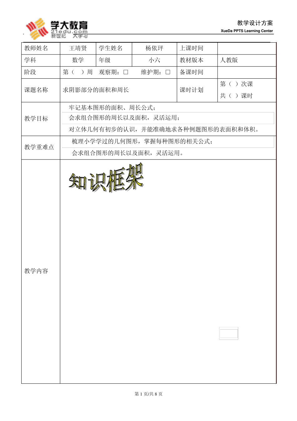 小升初复习——求阴影部分的面积和周长_第1页
