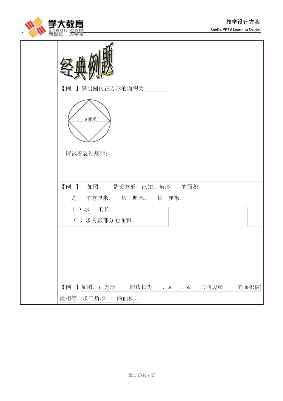 小升初复习——求阴影部分的面积和周长_第2页