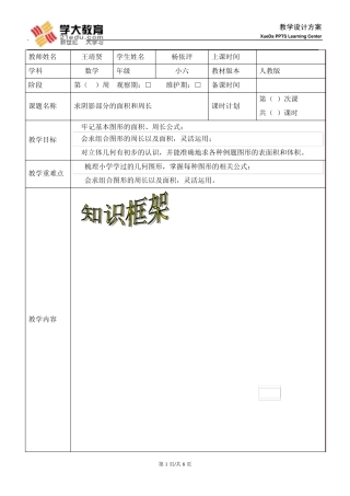 小升初复习——求阴影部分的面积和周长