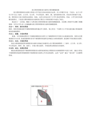 小升初复习组合图形阴影部分面积计算的解题思路
