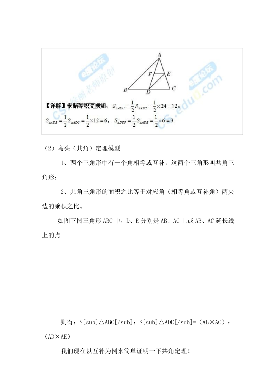 小升初复习重难点一几何五大模型_第2页