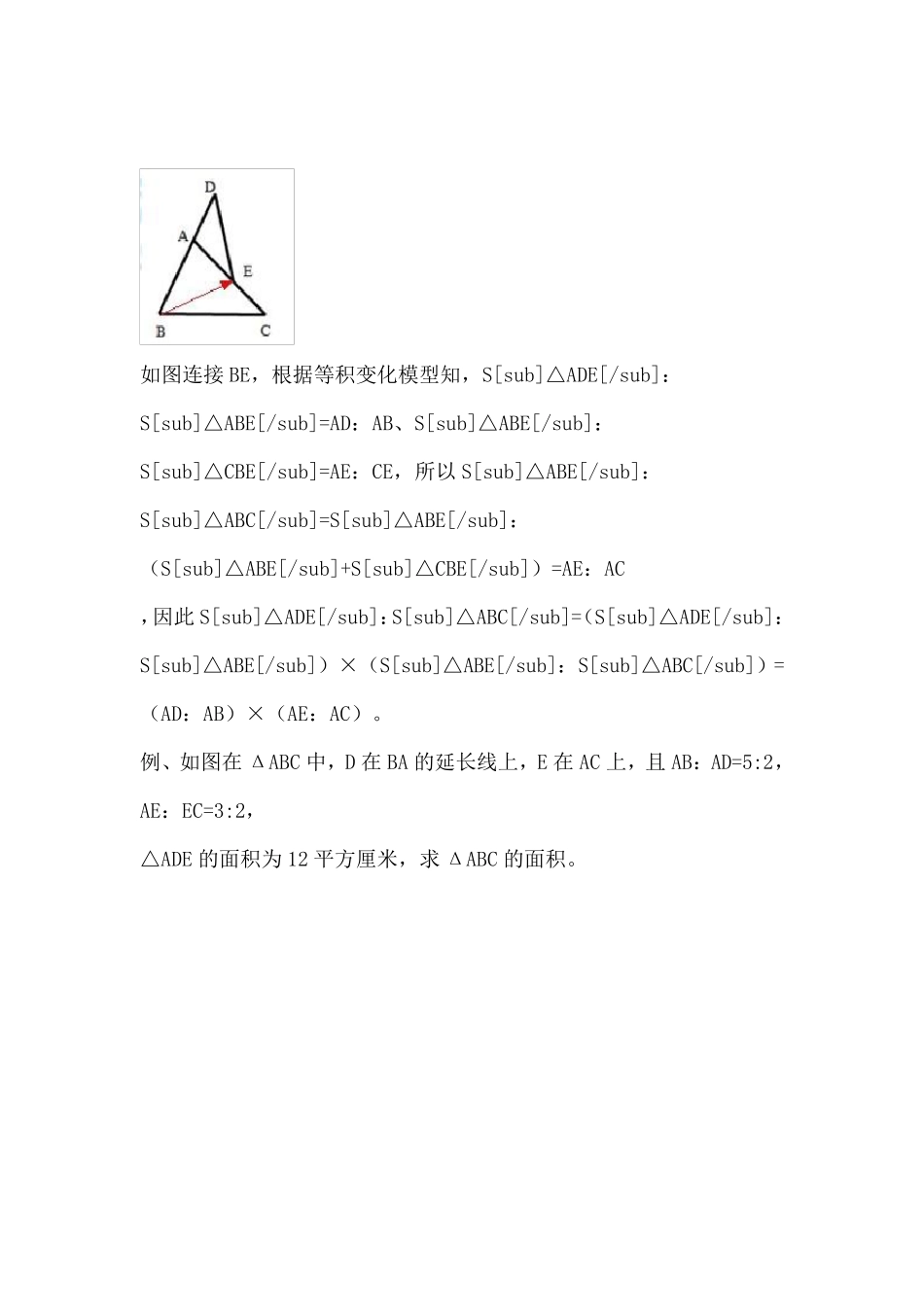 小升初复习重难点一几何五大模型_第3页