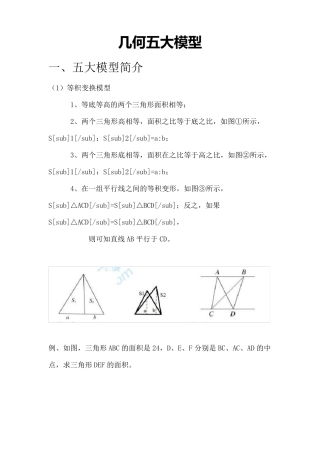 小升初复习重难点一几何五大模型
