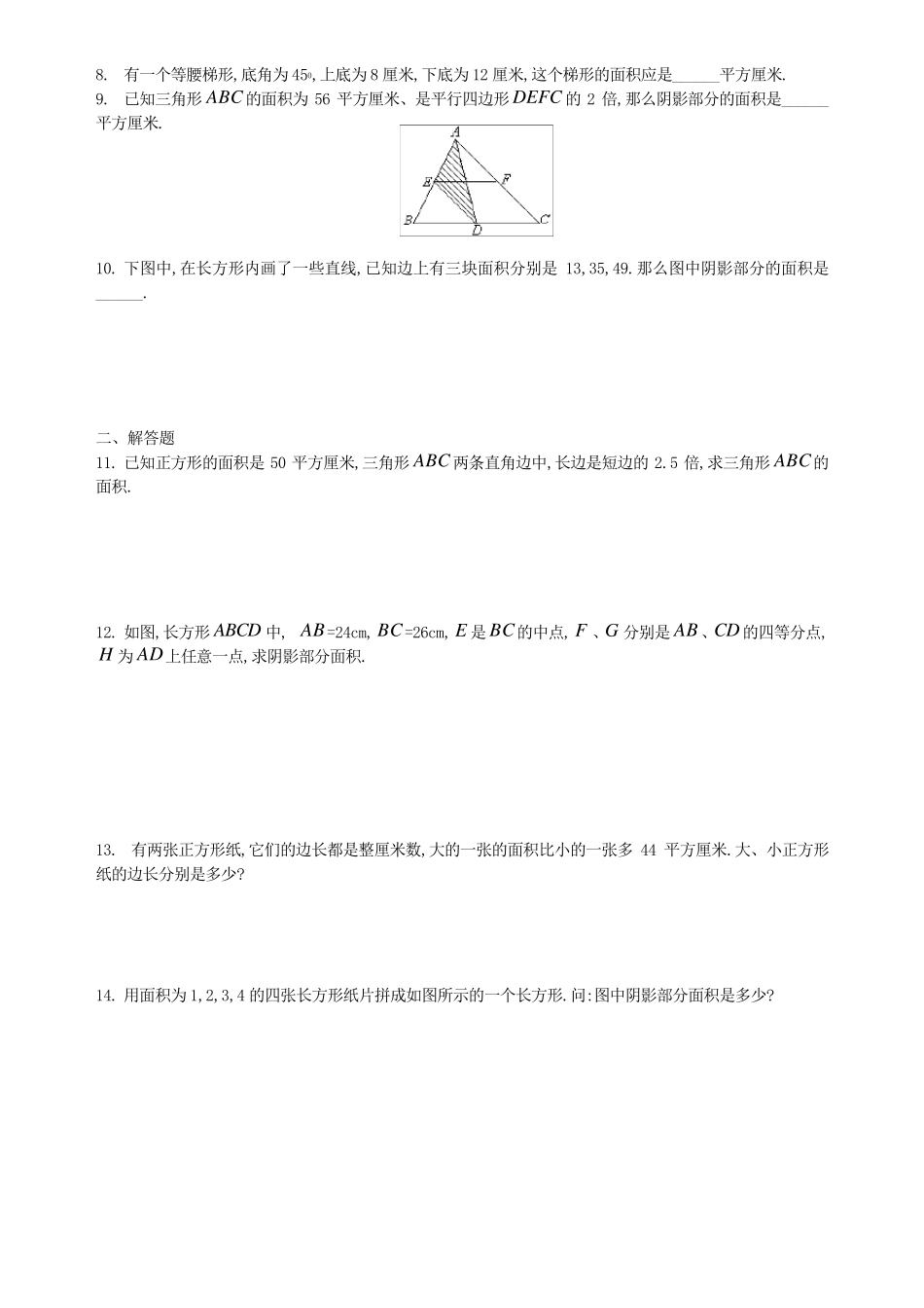 小升初奥数—平面图形计算练习题_第2页