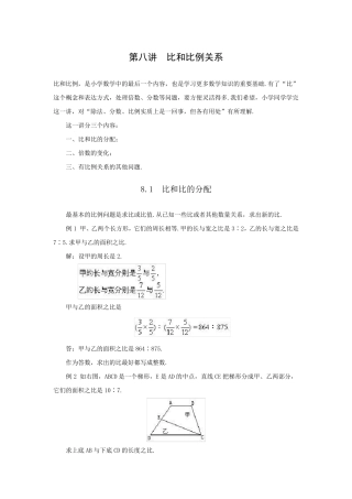 小升初奥数专题第八讲比和比例关系