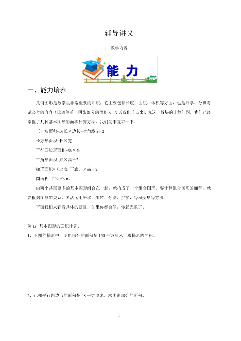 小升初奥数几何图形_第1页