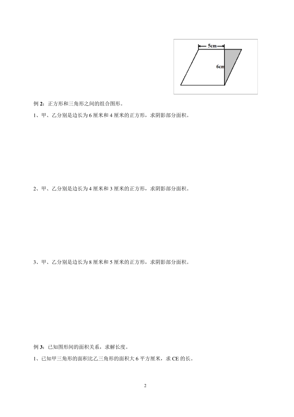 小升初奥数几何图形_第2页