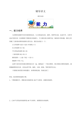 小升初奥数几何图形