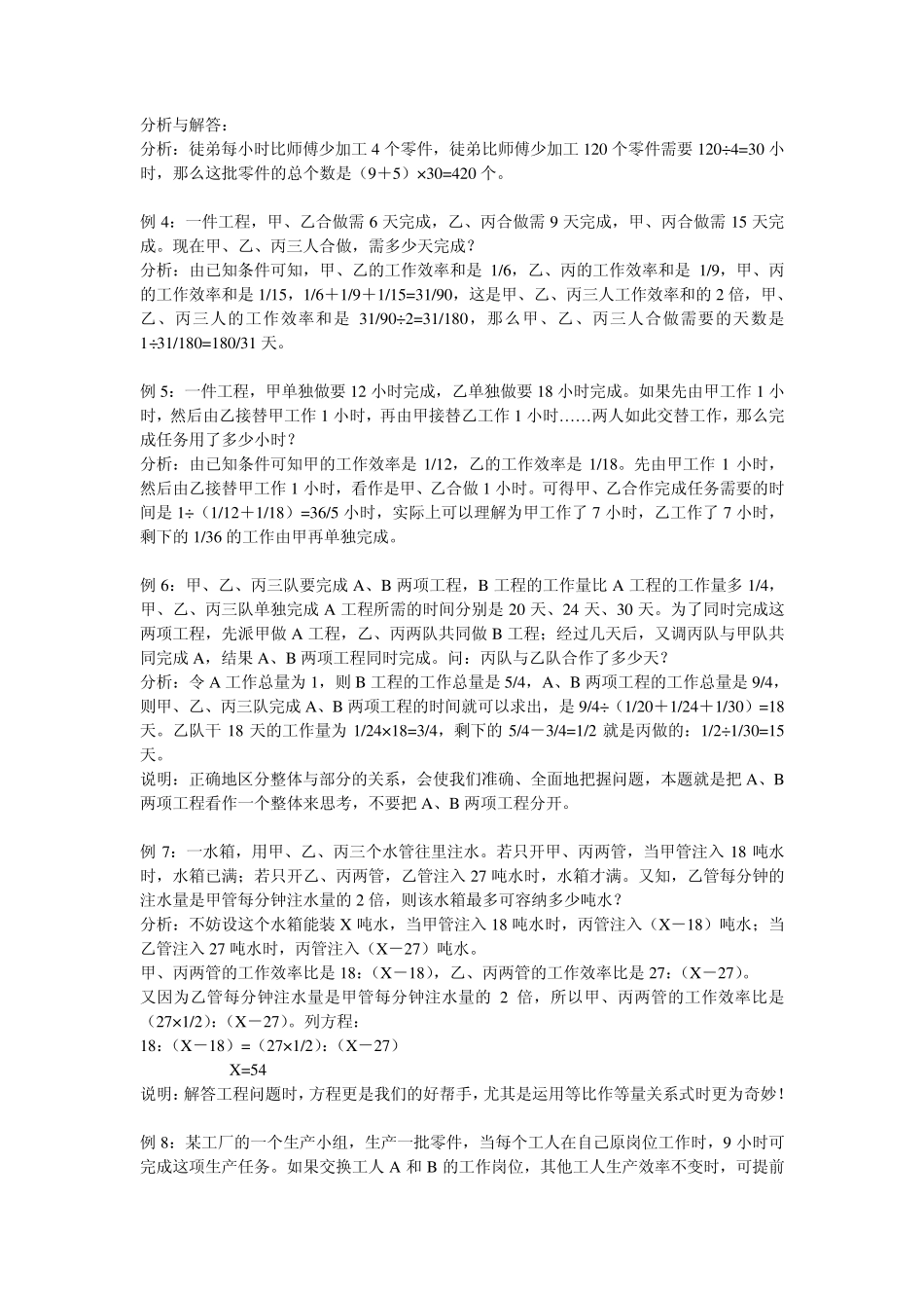 小升初奥数工程问题讲解_第2页