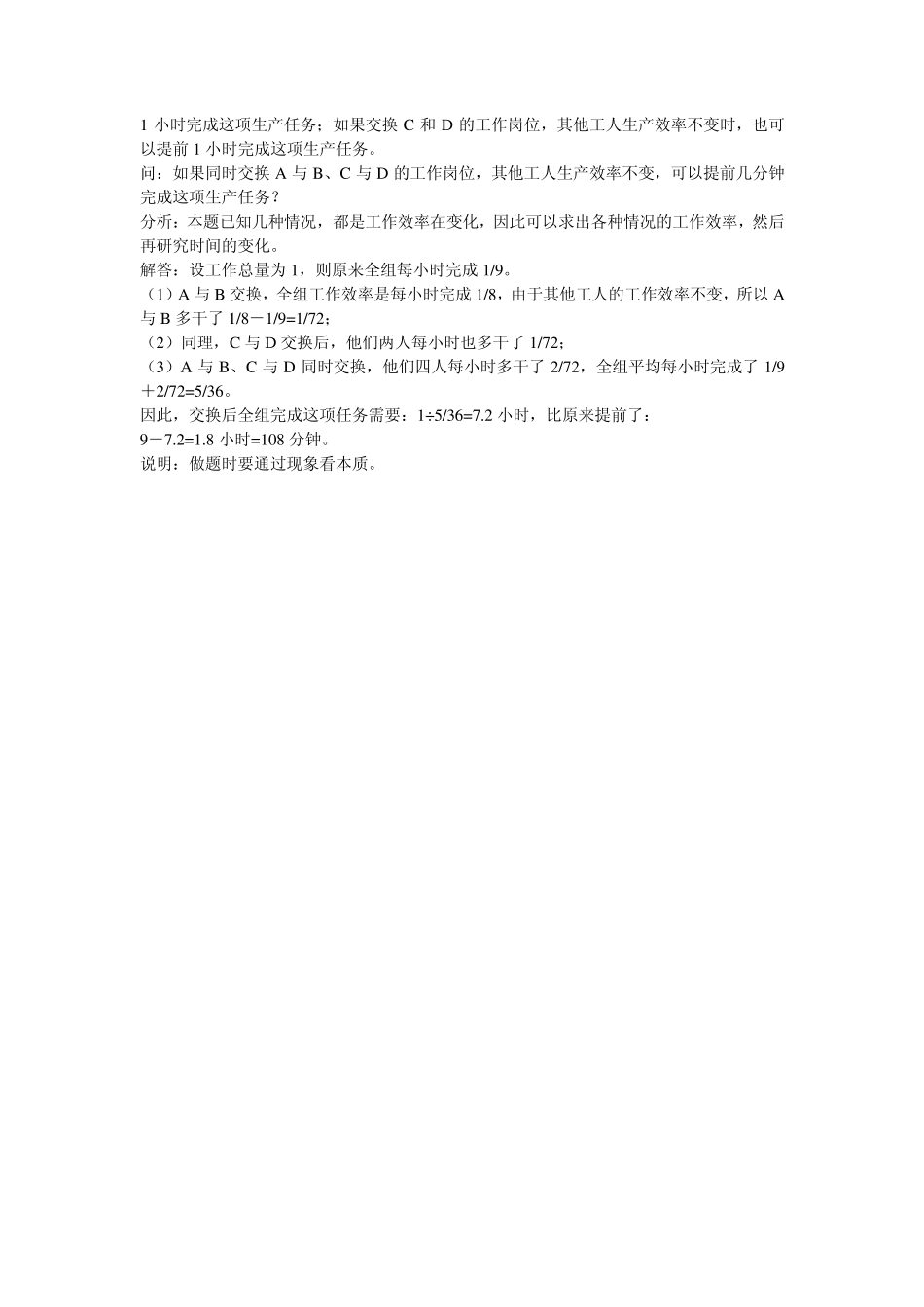 小升初奥数工程问题讲解_第3页