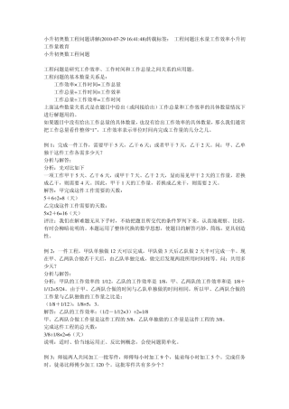小升初奥数工程问题讲解