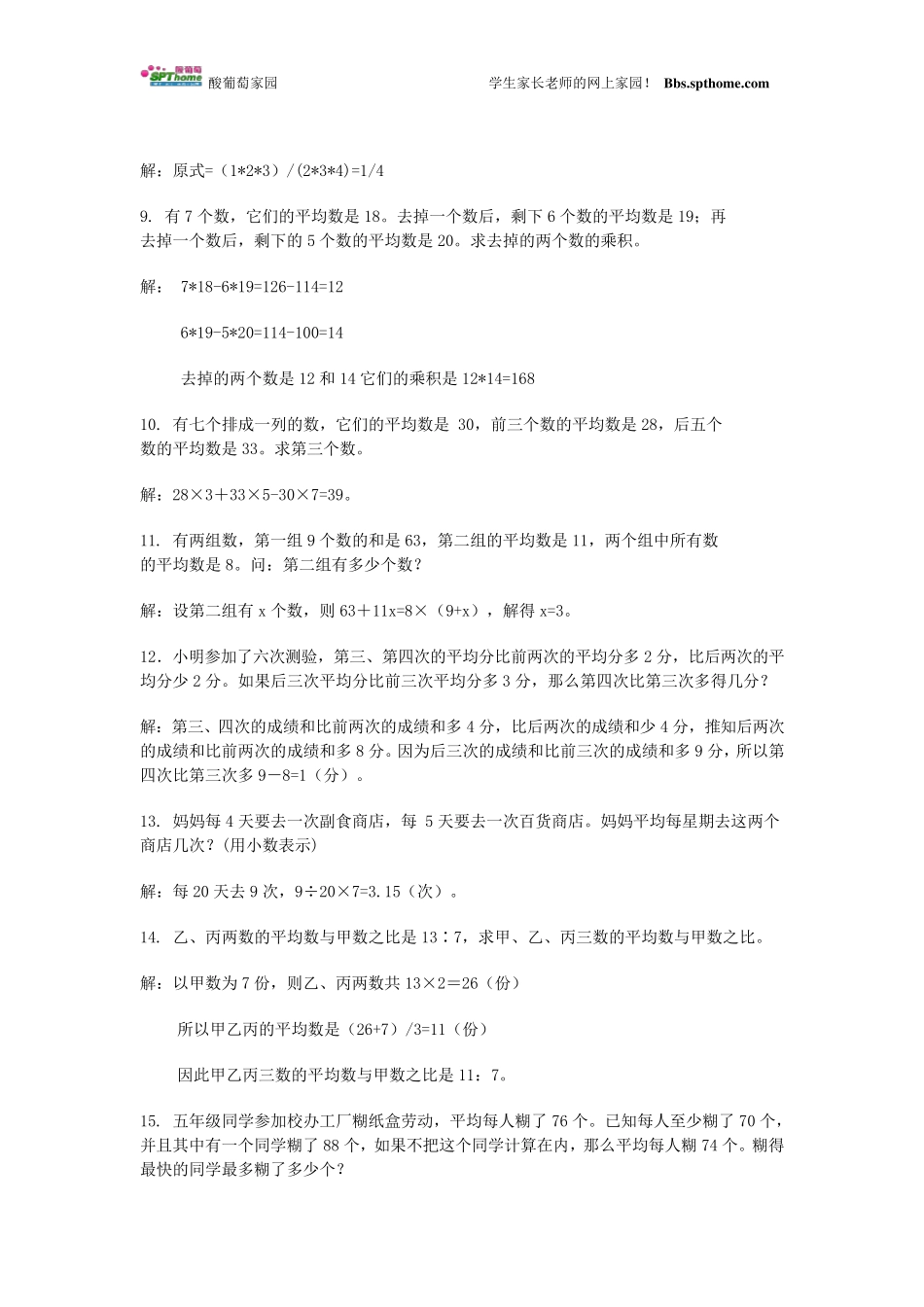 小升初奥数思维训练100题及详解_第2页