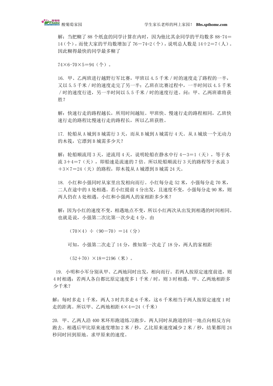 小升初奥数思维训练100题及详解_第3页