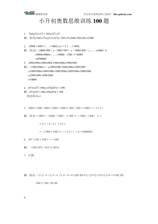 小升初奥数思维训练100题及详解