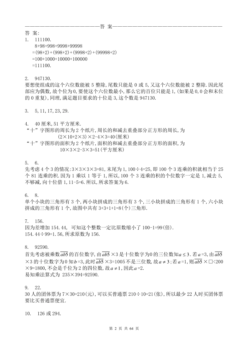 小升初奥数模拟题及答案_第2页