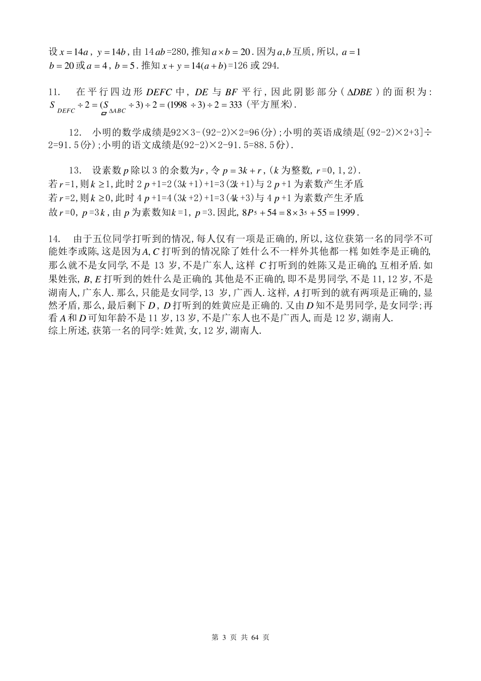 小升初奥数模拟题及答案_第3页