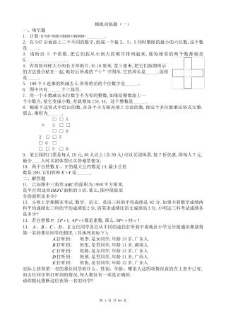 小升初奥数模拟题及答案