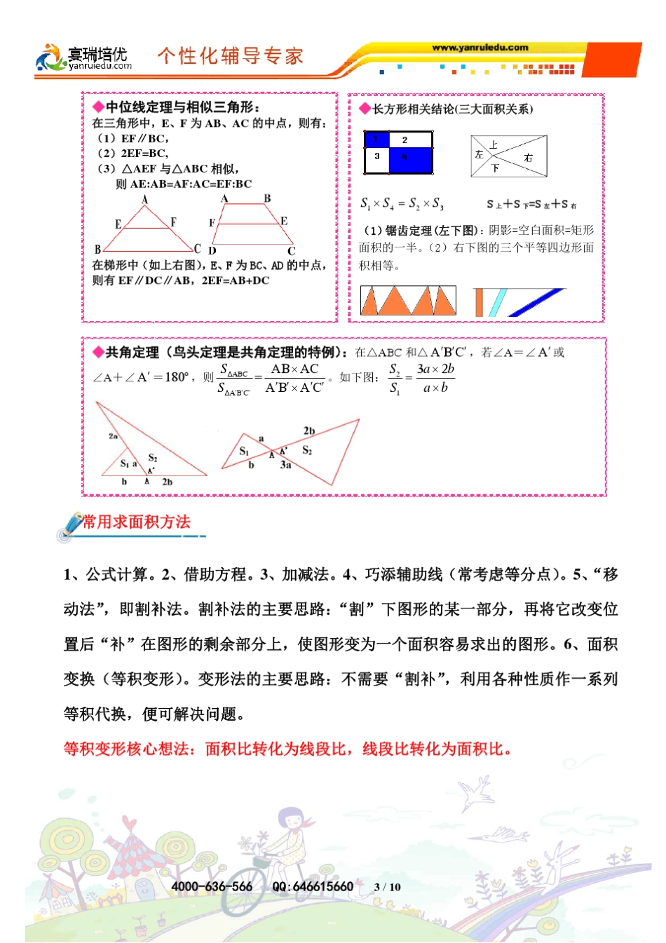 小升初奥数点招必备系列课程之三第3讲平面几何_第3页