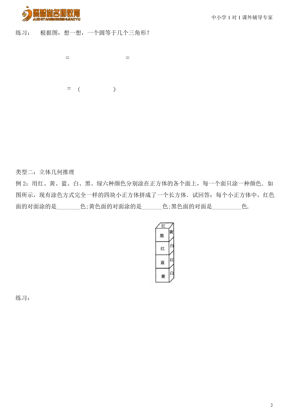 小升初奥数第21节：逻辑推理讲义_第2页