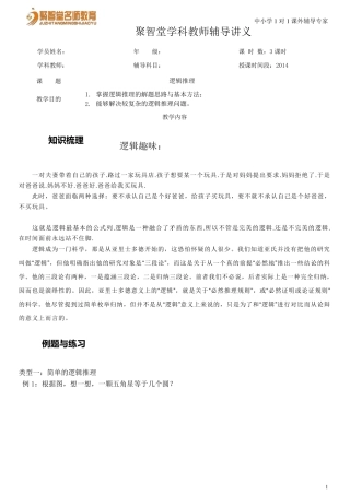 小升初奥数第21节：逻辑推理讲义