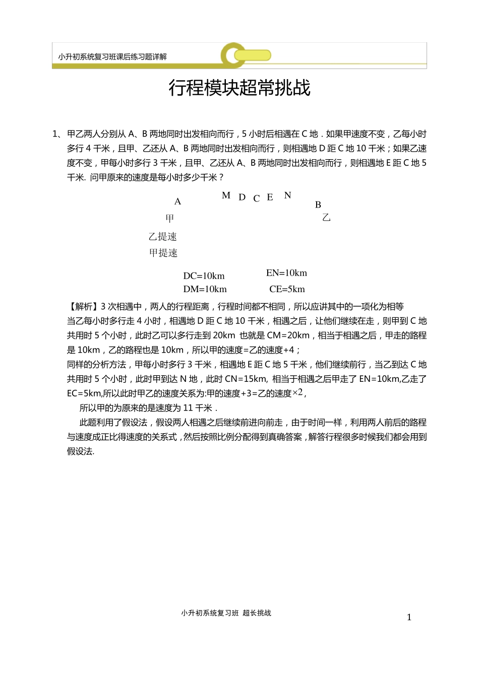 小升初奥数系统复习.._第1页