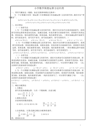 小升初奥数课程简便运算