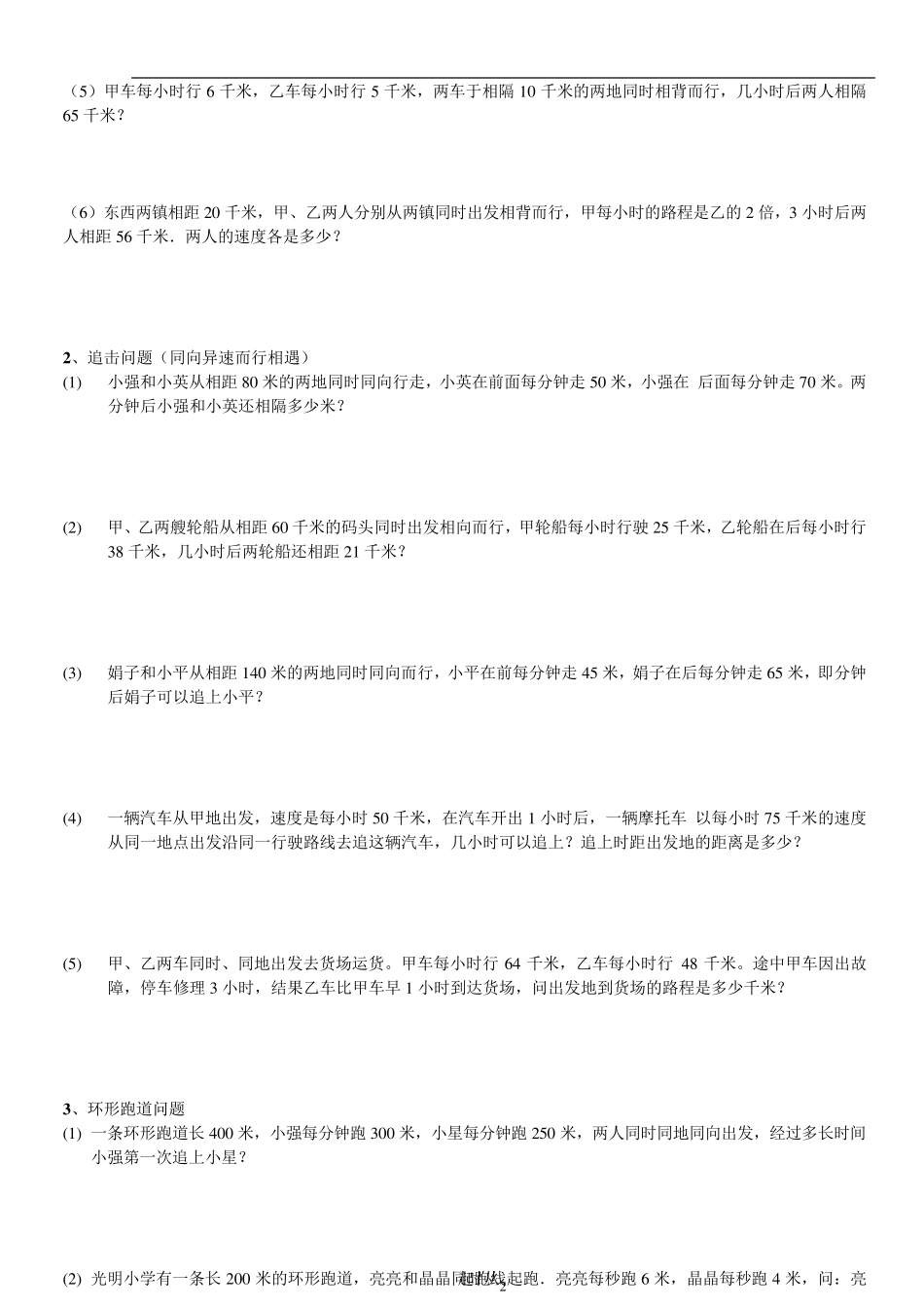 小升初奥数题之行程问题教案_第2页