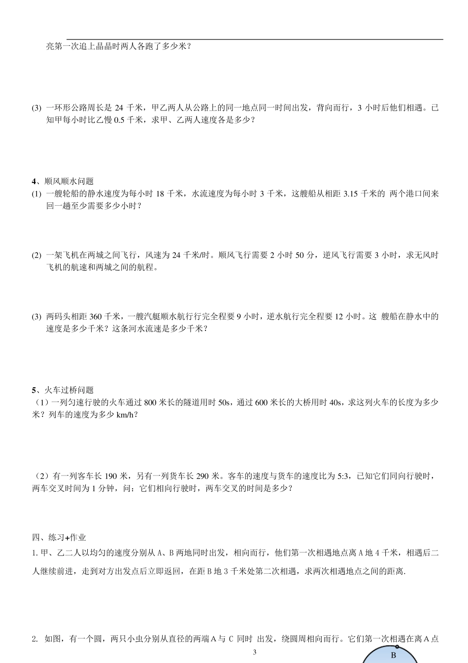 小升初奥数题之行程问题教案_第3页