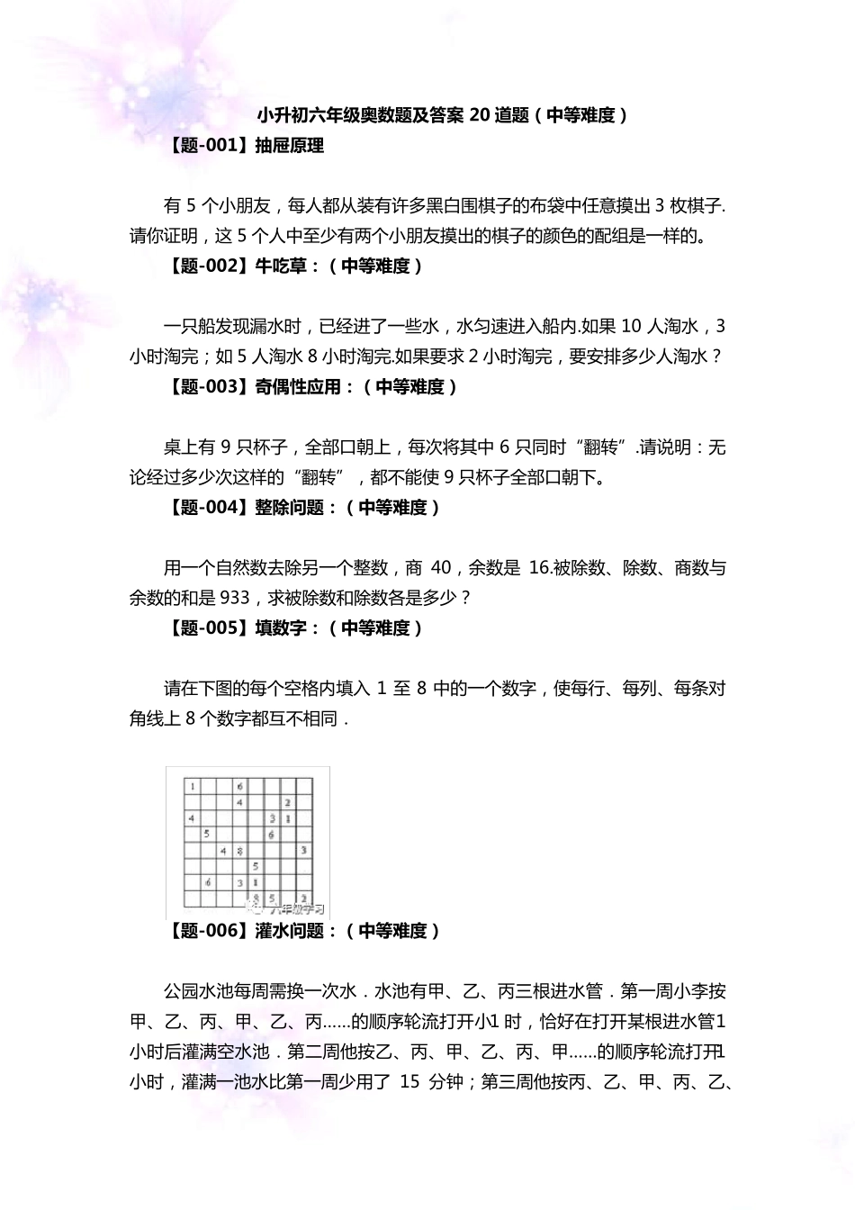 小升初奥数题必考题_第1页