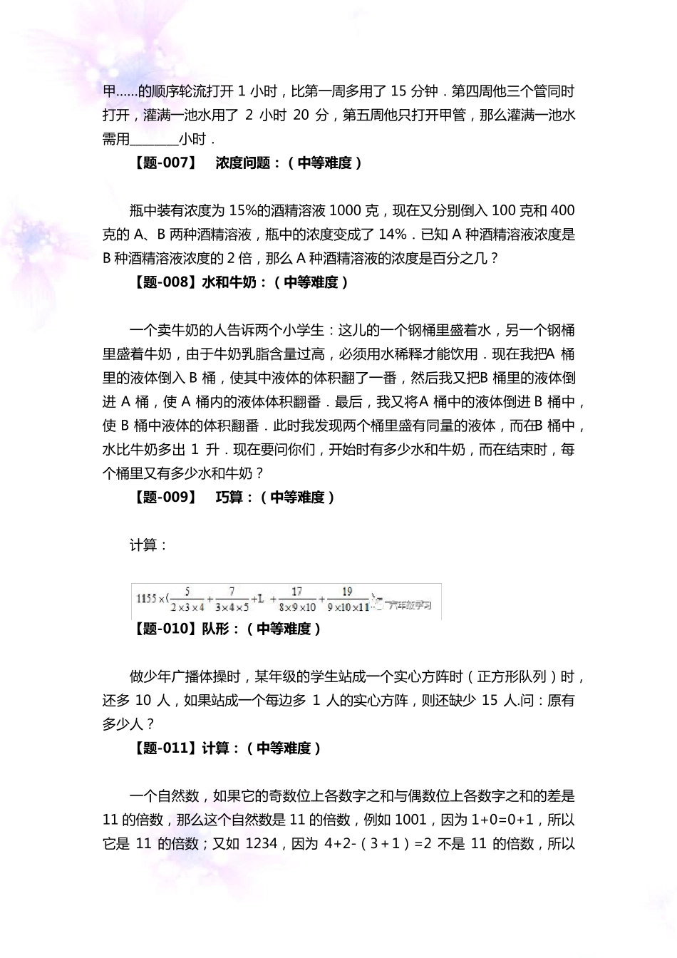 小升初奥数题必考题_第2页