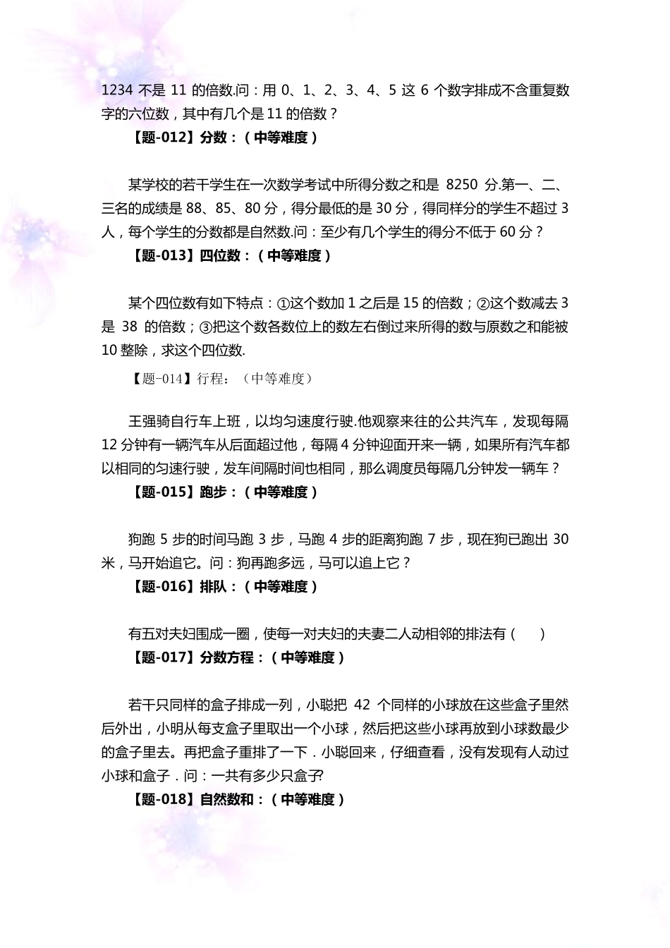 小升初奥数题必考题_第3页
