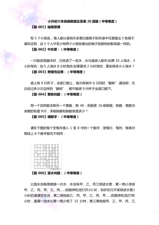 小升初奥数题必考题