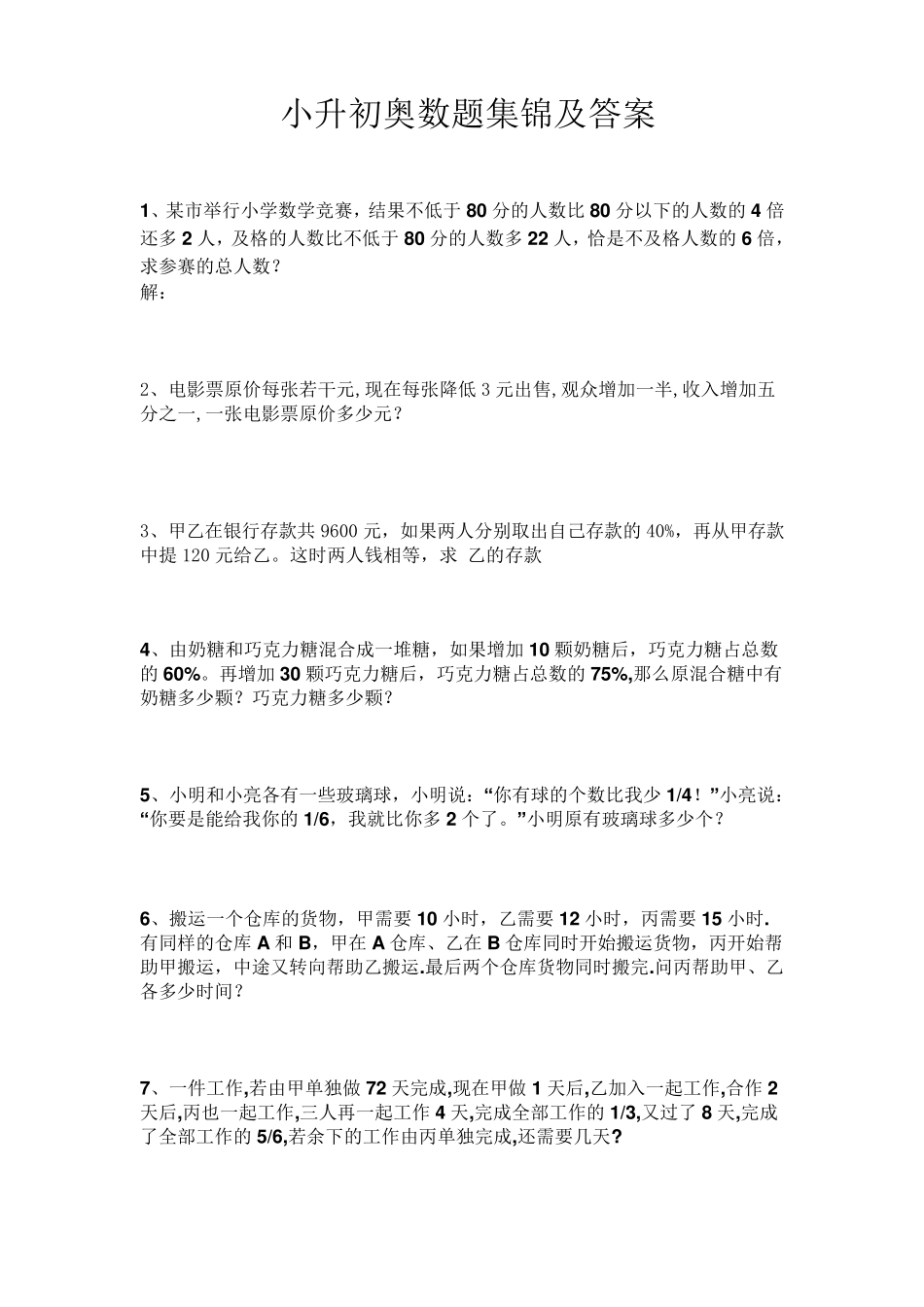 小升初奥数题集锦及答案_第1页