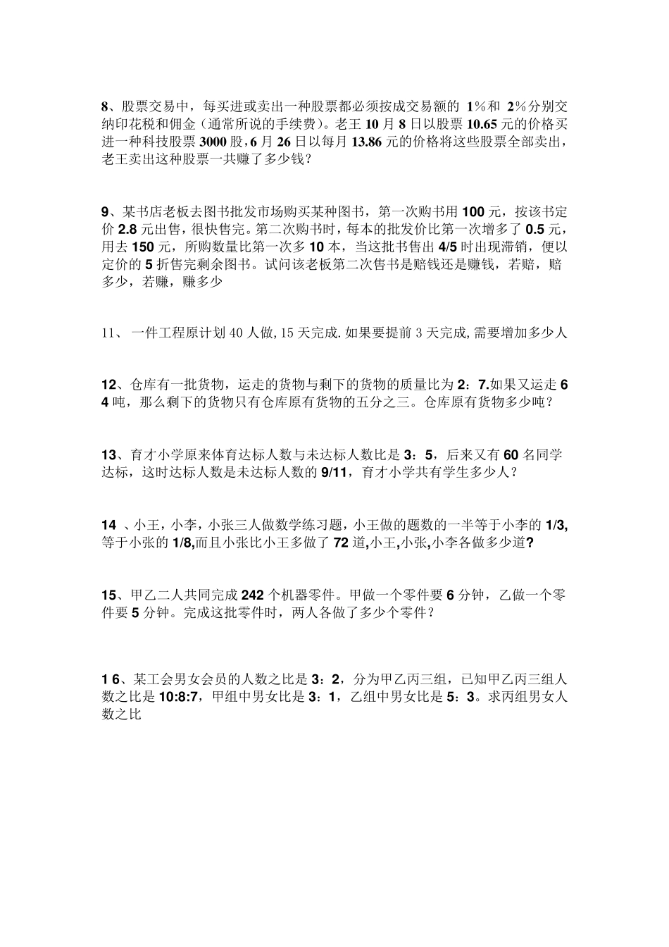 小升初奥数题集锦及答案_第2页