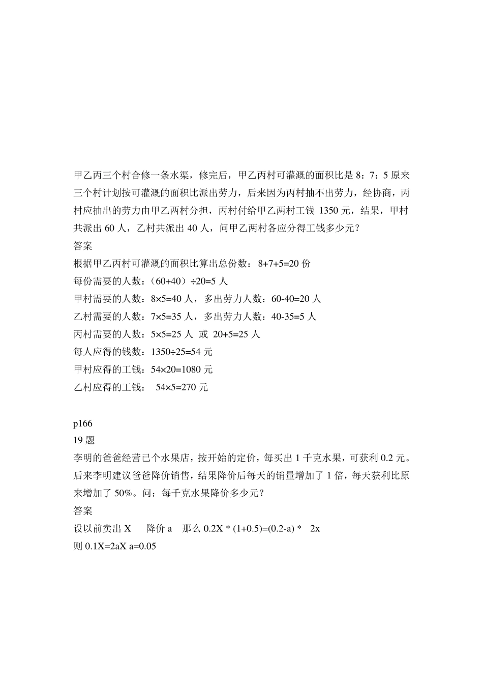 小升初奥数题集锦及答案_第3页