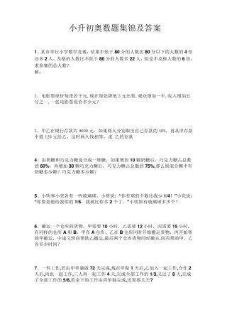 小升初奥数题集锦及答案