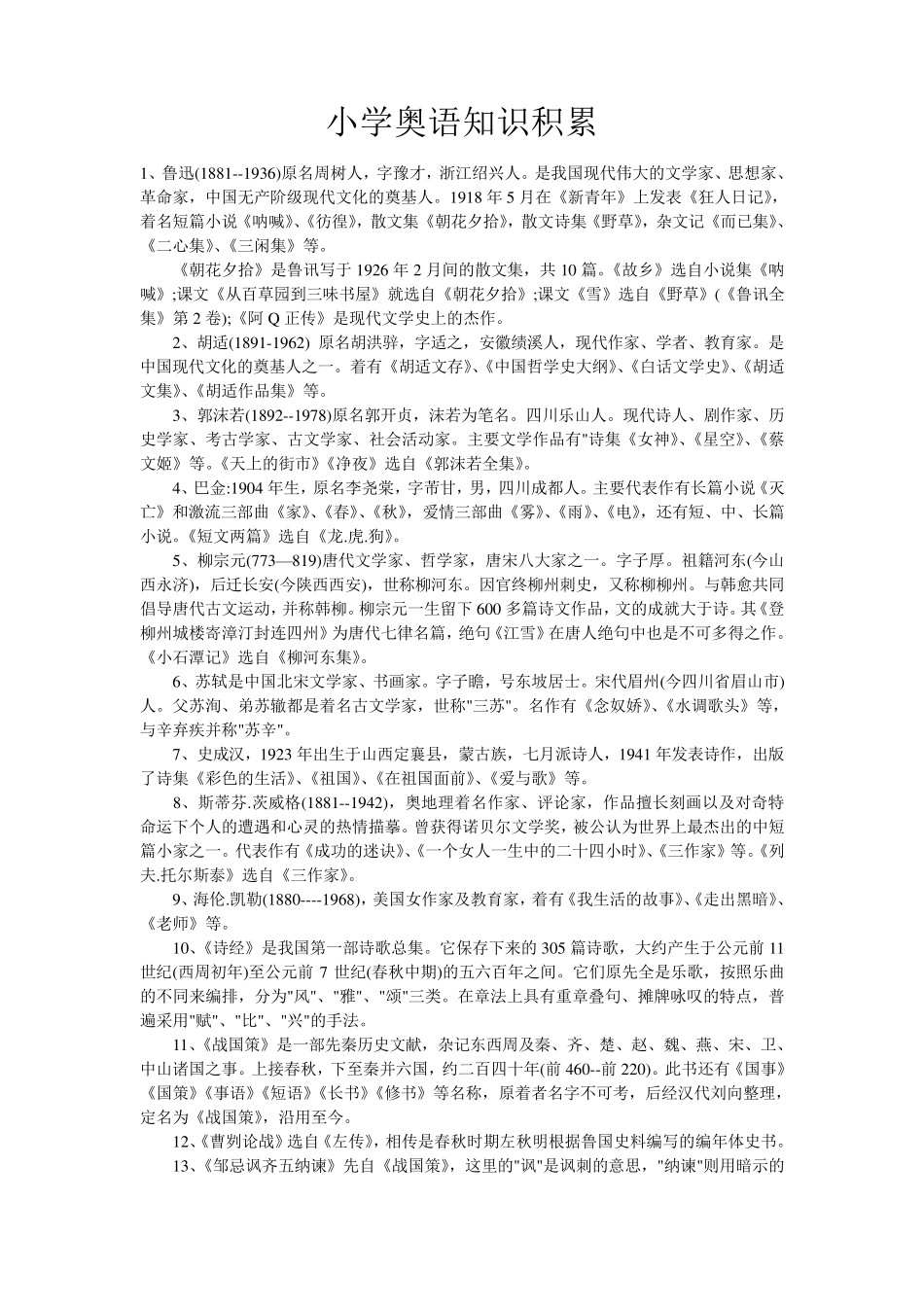 小升初奥语知识积累_第1页