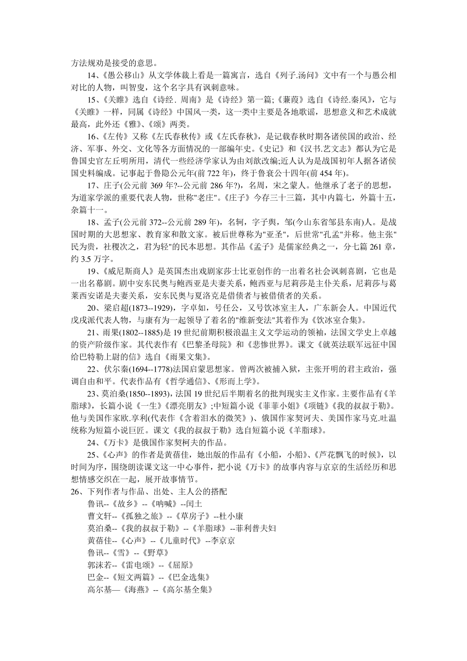 小升初奥语知识积累_第2页