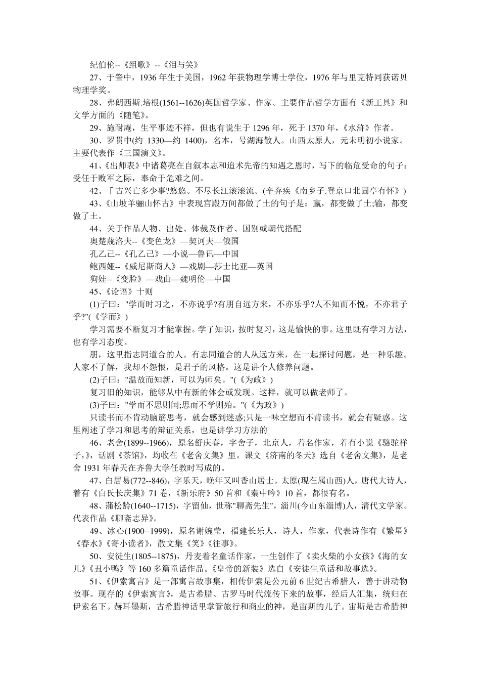 小升初奥语知识积累_第3页