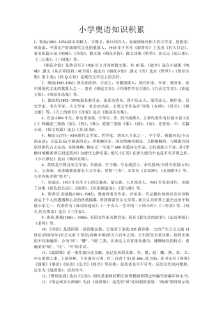 小升初奥语知识积累