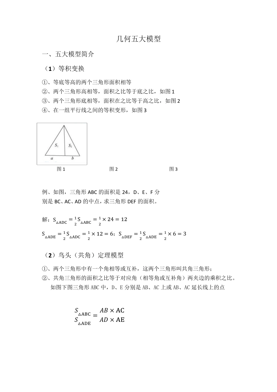 小升初奥赛几何五大模型_第1页