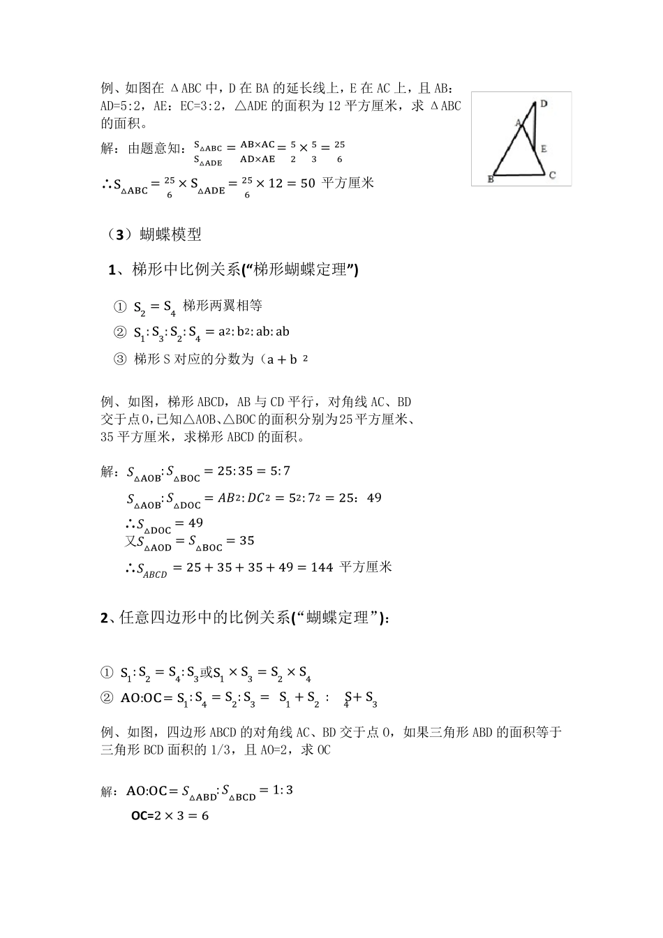 小升初奥赛几何五大模型_第2页