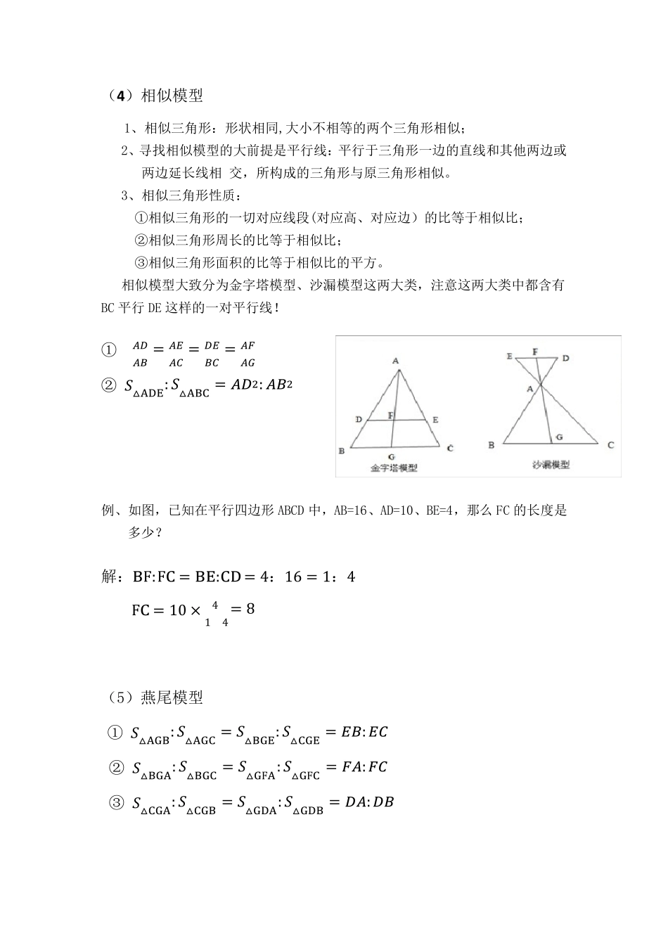 小升初奥赛几何五大模型_第3页