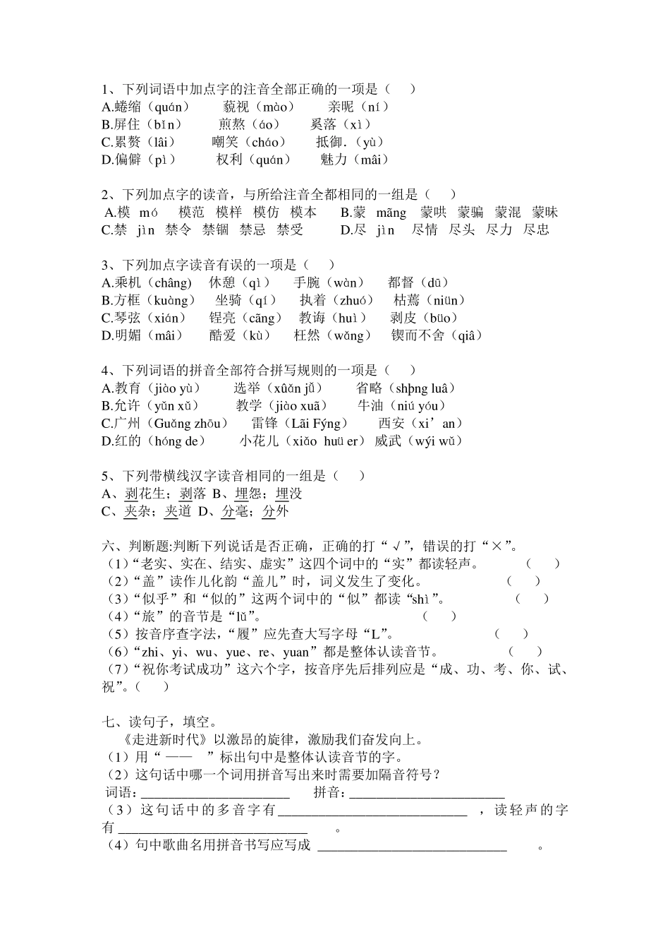 小升初字音练习题_第2页