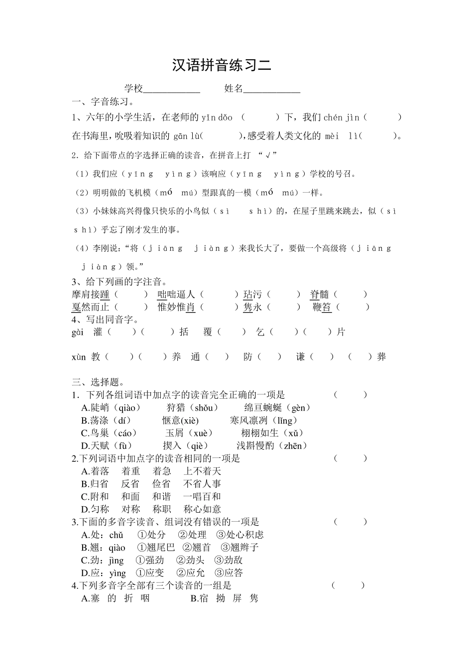 小升初字音练习题_第3页